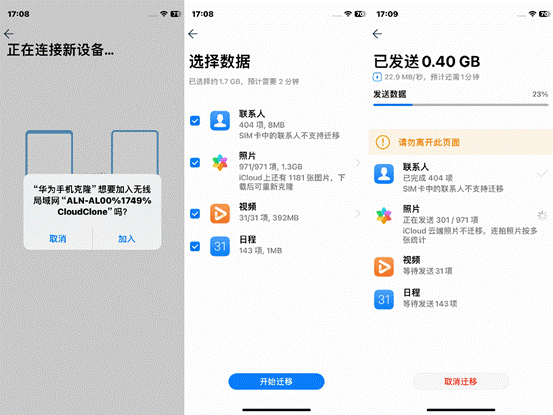 当苹果用户手持这两款APP，轻松实现iPhone到华为Mate60系列海量数据大挪移