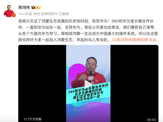 周鸿祎：余承东是顶级演说家 每年为华为节省十亿广告费