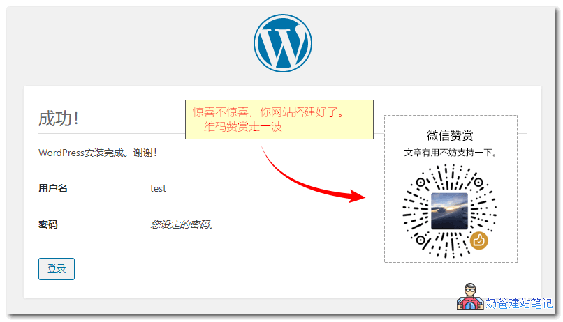 2023年新版宝塔面板安装Wordpress网站教程