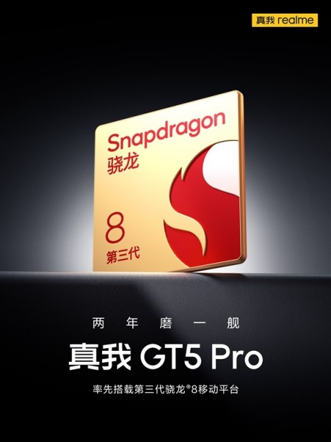 真我GT5 Pro安兔兔跑分超222万：骁龙8 Gen3最强旗舰！