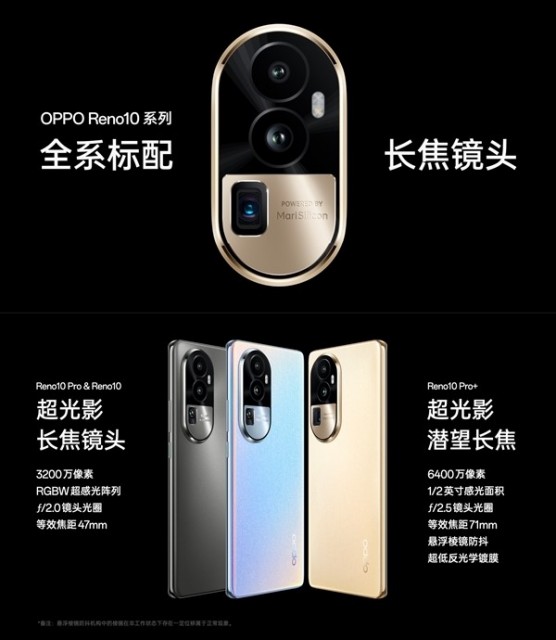 2499元起！OPPO Reno10系列开售：全系搭载超光影潜望长焦