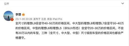 理想L5车型首次公布：非SUV形态，售价区间20-30万元