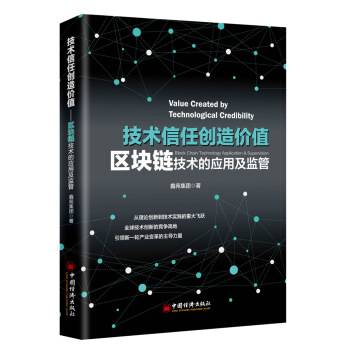 鑫苑科技领航区块链创新应用模式