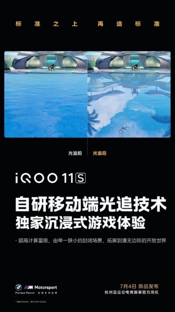 多项全新自研技术加持 iQOO 11S电竞体验直接拉满