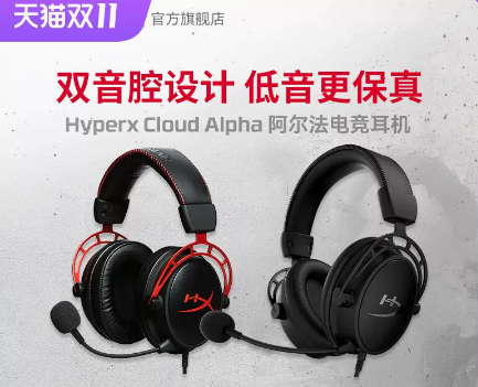 神价一年仅一次 HyperX天猫11.11火力全开 - 