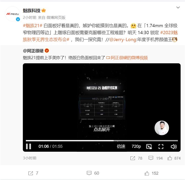 魅族21今日亮相：采用1.74mm全球极窄物理四等边