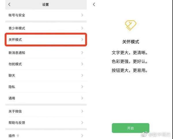微信内测版新增 “ 关怀模式 ” 字体变大更清晰 - 