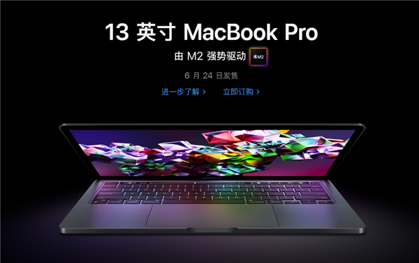 首款苹果M2处理器发布！全新13英寸MacBook Pro正式上市：起价9999元