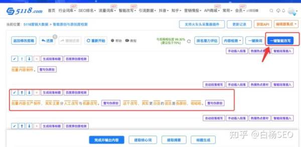 白杨SEO：如何批量制作网站或自媒体文章获取流量？【参考】 - 