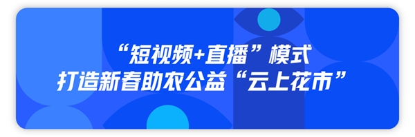 巨量引擎推出巨量 99 CASES 月评，聚焦新春营销 - 