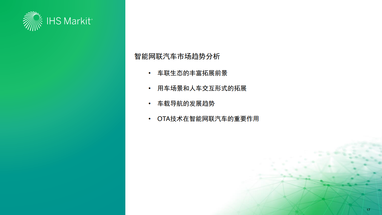 IHS Markit：2020年中国智能网联市场发展趋势报告（附下载）