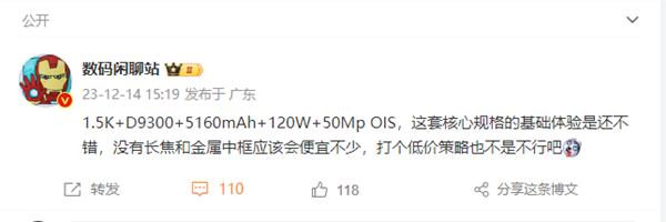 iQOO Neo9 Pro核心配置出炉：搭载天玑9300+1.5K柔性直屏