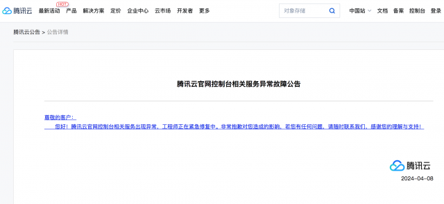网友反馈“腾讯云崩了”  官方回应：工程师正在紧急修复中