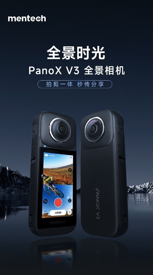 捕捉精彩每一刻：mentech全景时光PanoX V3相机新品上市