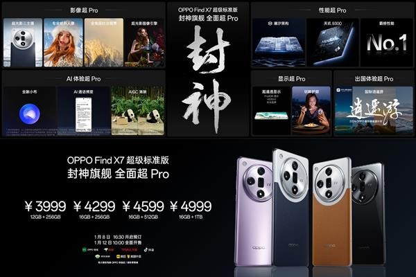 3999元起！OPPO Find X7今天首销：标准版体验全面超越Pro