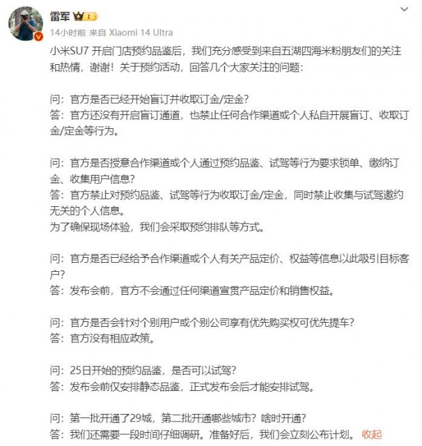 小米汽车即将开售 雷军回应“个别用户或公司享有优先购车权”