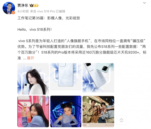 3000元价位神机将至：vivo S18系列官宣12月14日正式发布