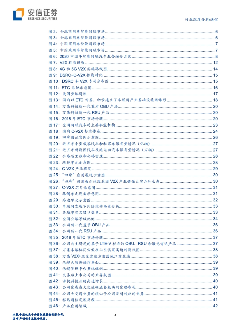 安信证券：车联网大幕即将开启，“科技新基建”先行（附下载）