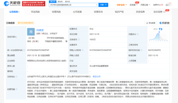 京东在济宁成立互联网医院新公司 注册资本1000万 - 