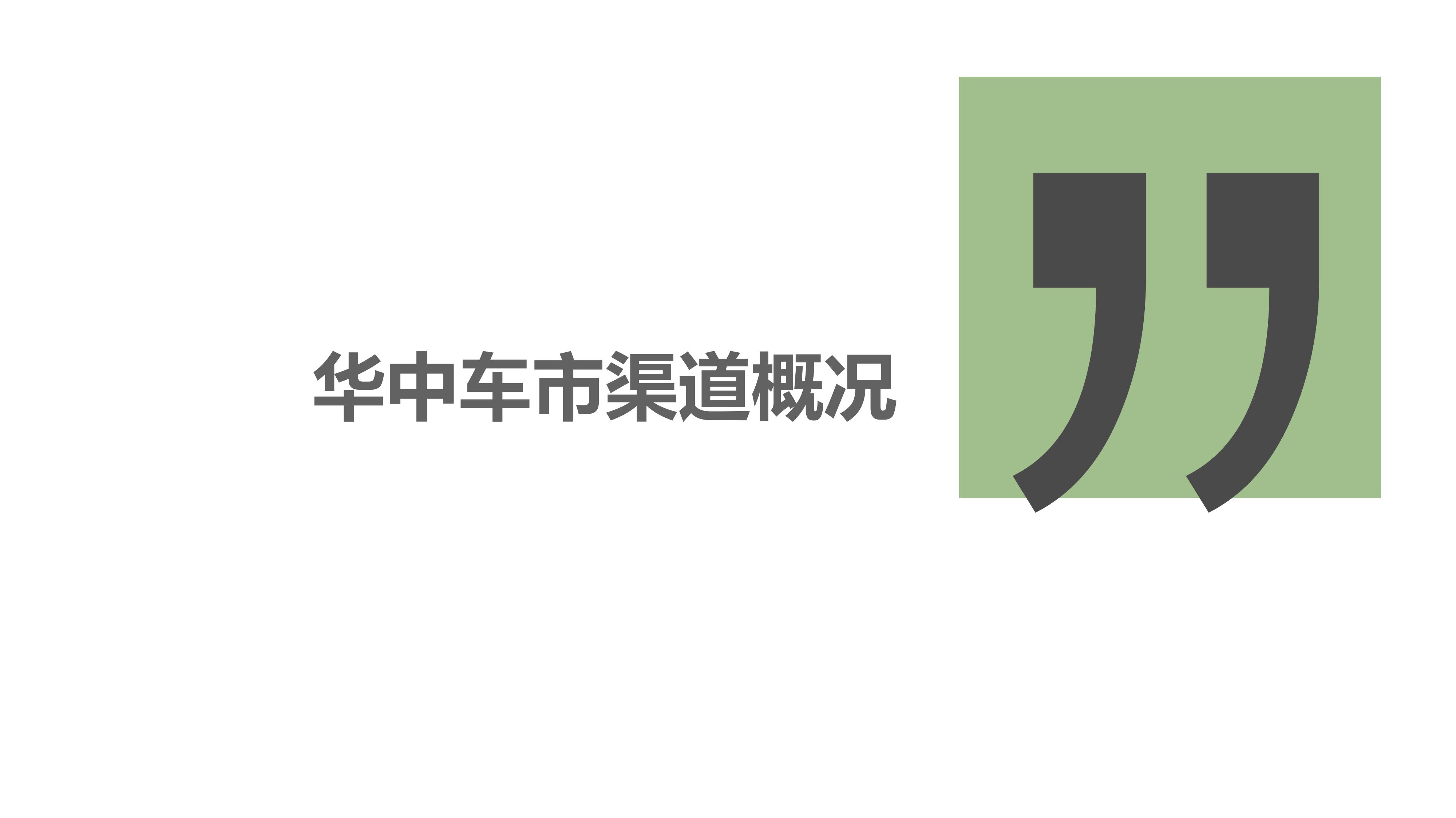 易车研究院：2018华中地区乘用车市场洞察报告（附下载）