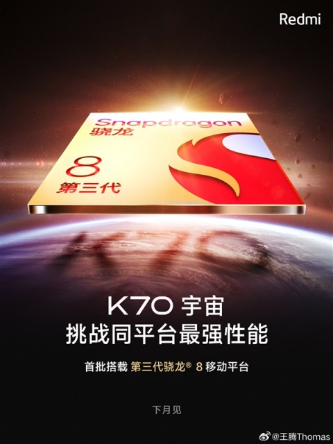 Redmi K70有望今天官宣：全方位性能之王 不给友商机会