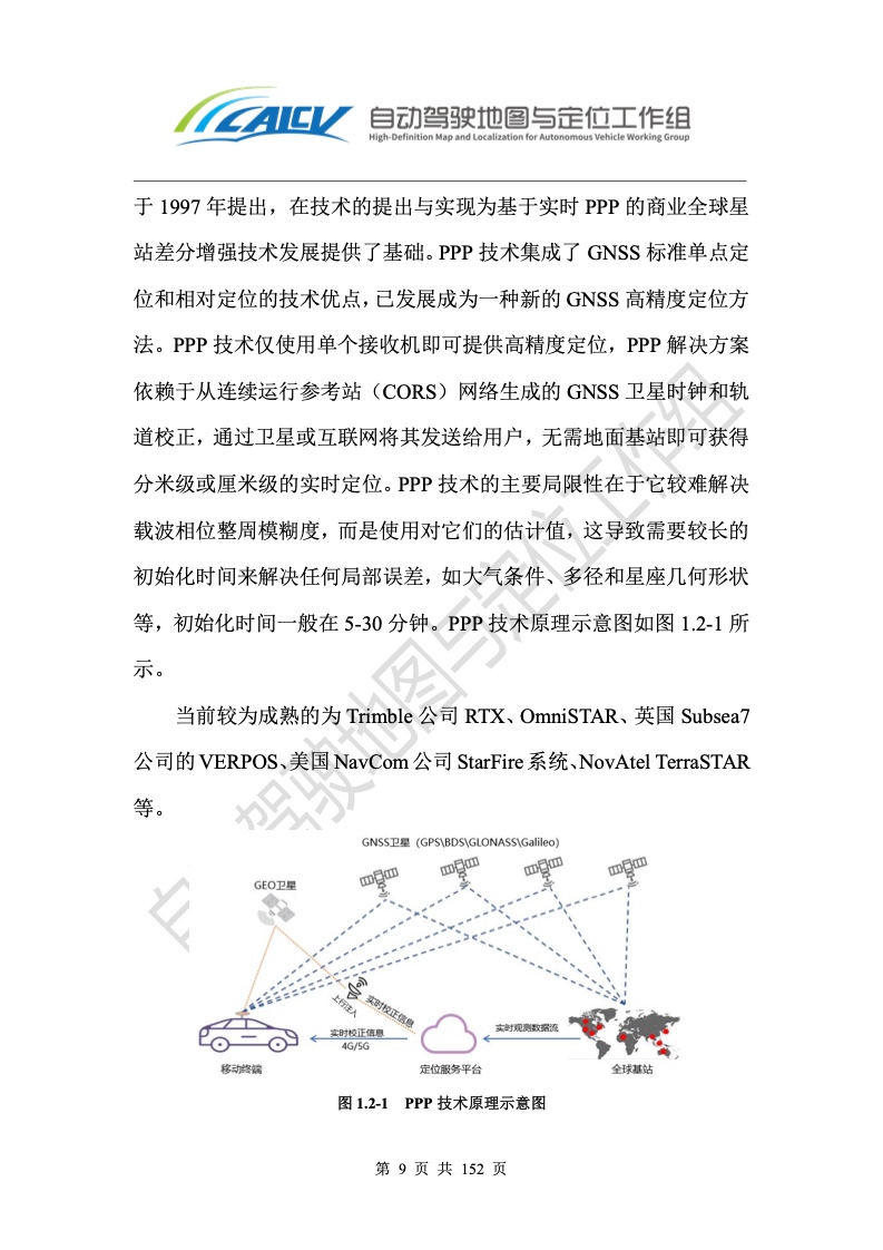 CICV：2020年智能网联汽车高精度卫星定位白皮书（附下载）