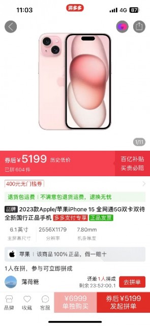 拼多多今日启动11.11大促 iPhone 15Pro最高直降2000元