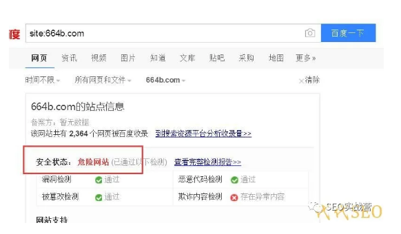 网站被百度报毒“危险网站/非法篡改”怎么解除 实战干货 - 