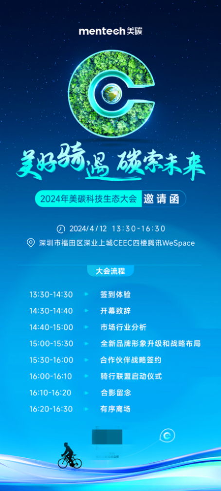 “碳”索户外新玩法，mentech美碳2024科技生态大会将于4月12日召开 - 