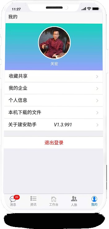 建安助手APP，一站式服务，方便建筑工程管理项目 - 