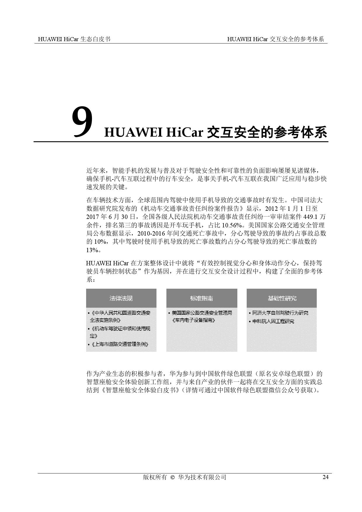 华为： HiCar生态白皮书（附下载）