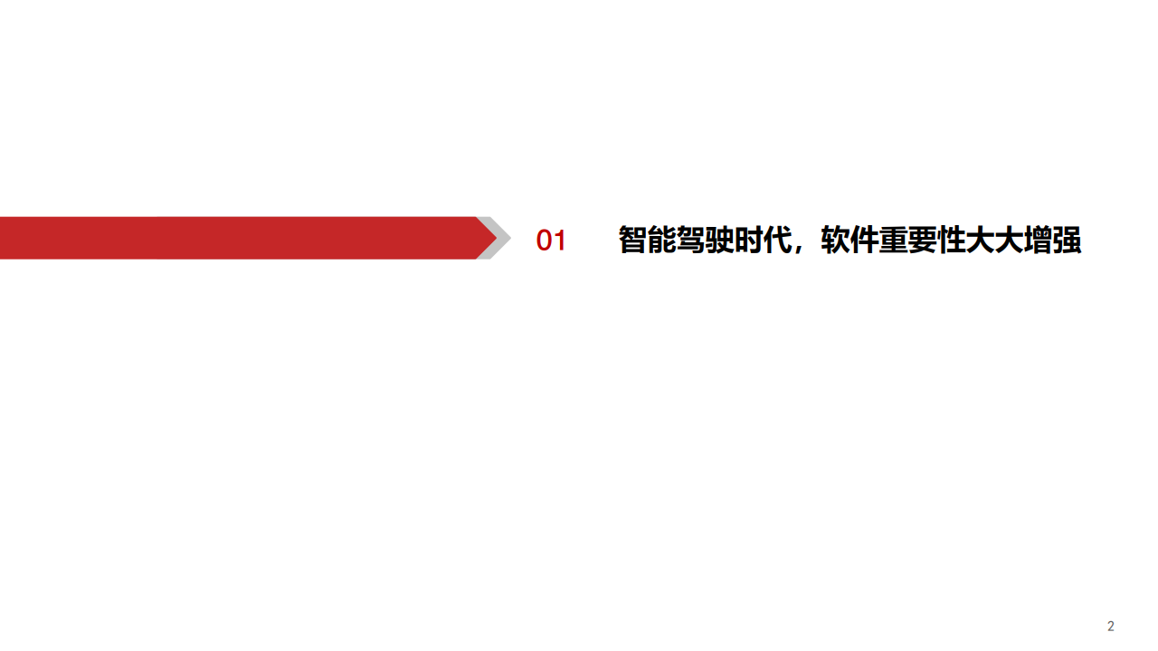 华西证券：2021年智能驾驶深度报告（附下载）