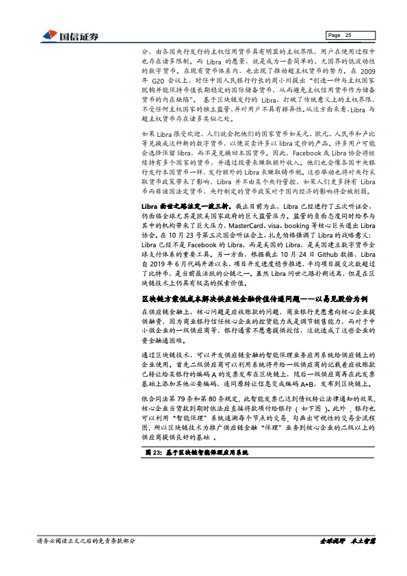 国信证券：2019年区块链行业专题报告（附下载）