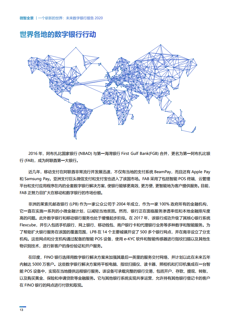 Wiseasy：2020未来数字银行报告（附下载）