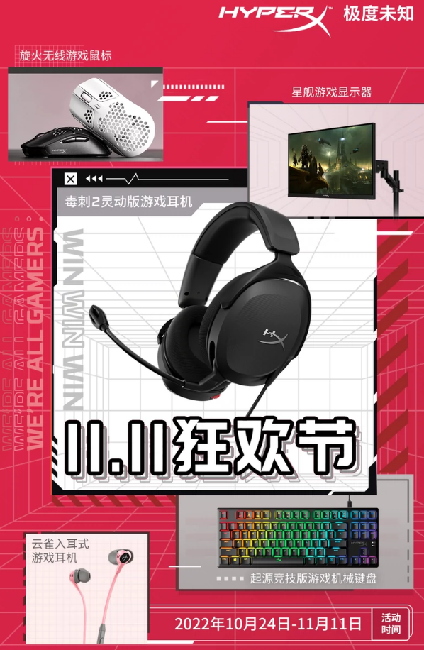 神价一年仅一次 HyperX天猫11.11火力全开 - 