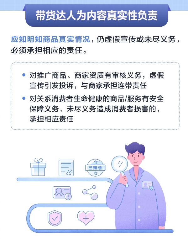 抖音电商创作者管理总则发布 明确带货达人责任义务 - 