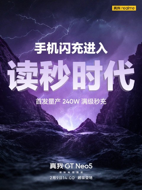 2月9日见！真我GT Neo5彩蛋揭晓：后置炫酷环形呼吸灯