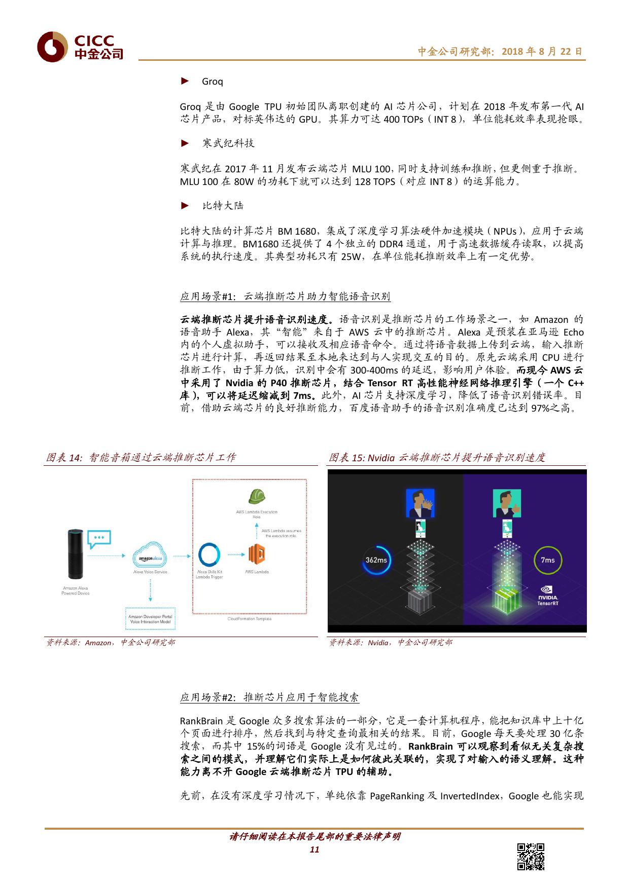 AI芯片：应用落地推动产品多样化（附下载）