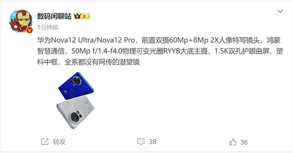 华为nova 12 Pro/Ultra影像参数出炉：后置5000万RYYB主摄 支持可变光圈调节