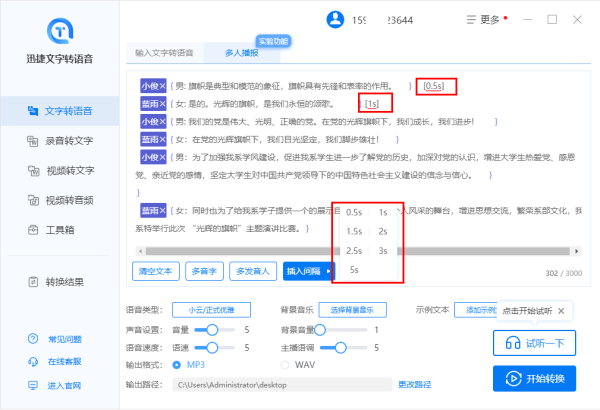 如何将文字转语音？迅捷文字转语音软件，上万文字转换3步搞定 - 