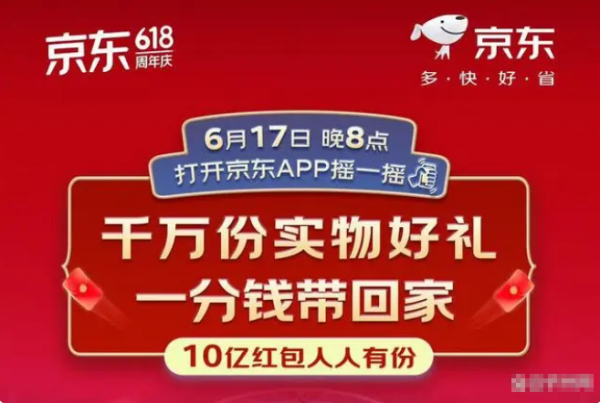 2024京东618开心夜晚会什么时候开始？618晚会节目单和名星嘉宾公布