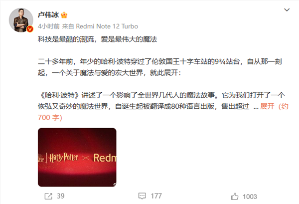 全球首款哈利·波特定制手机！Redmi Note 12 Turbo定制版设计细节揭晓