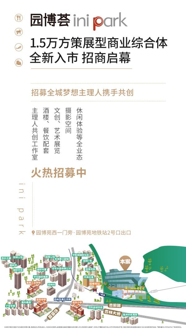 很高兴与你相荟丨国贸地产园博荟ini park盛启招商私享会，共探商业新趋势 - 