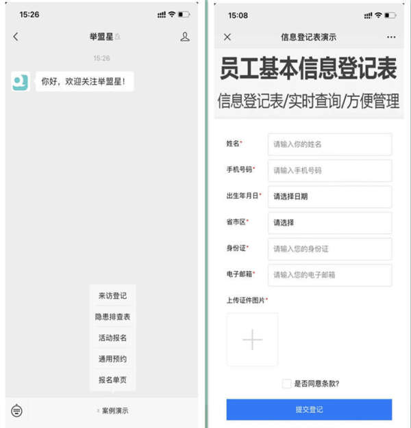 报名表怎么做,线上扫二维码进入报名表的制作方法 - 