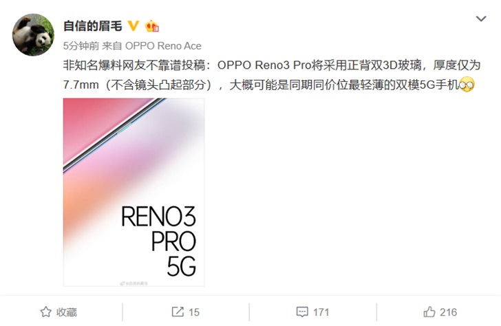 沈义人微博预热OPPO Reno3 Pro 5G：仅7.7mm薄