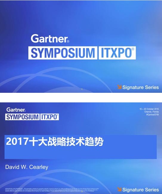 Gartner：2017十大技术趋势报告