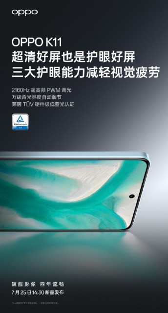 OPPO K11采用全方位护眼屏：三大护眼能力减轻视觉疲劳