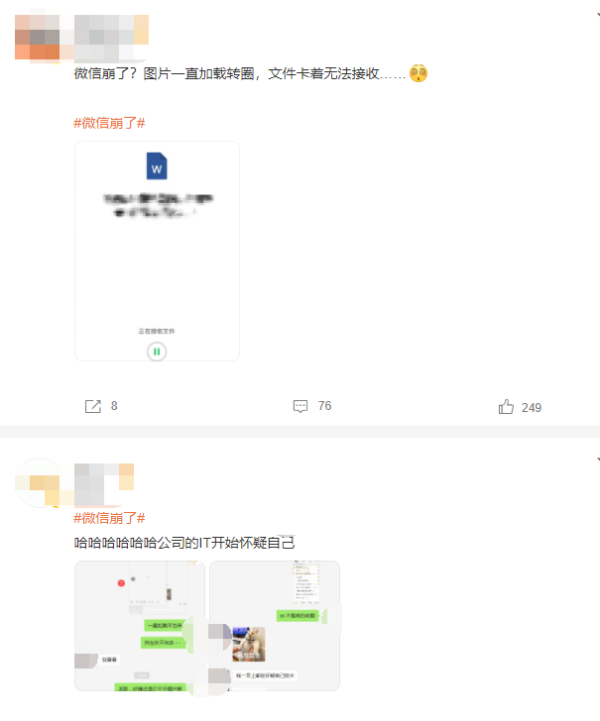 “微信崩了”上热搜：大量用户反映无法收发图片和文件 - 