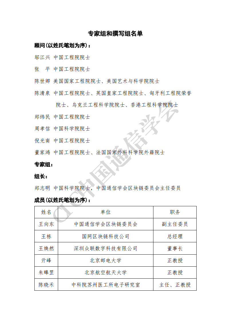 中国通信学会：2020年区块链技术前沿报告