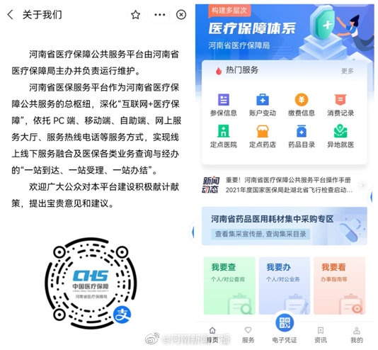 支付宝上线河南医保服务平台便民小程序 - 